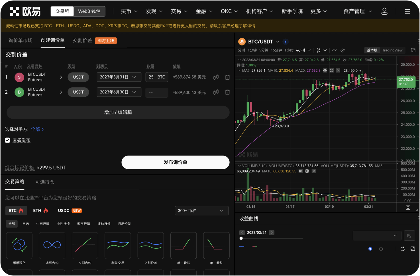 现在还能在OKX存入新资金吗